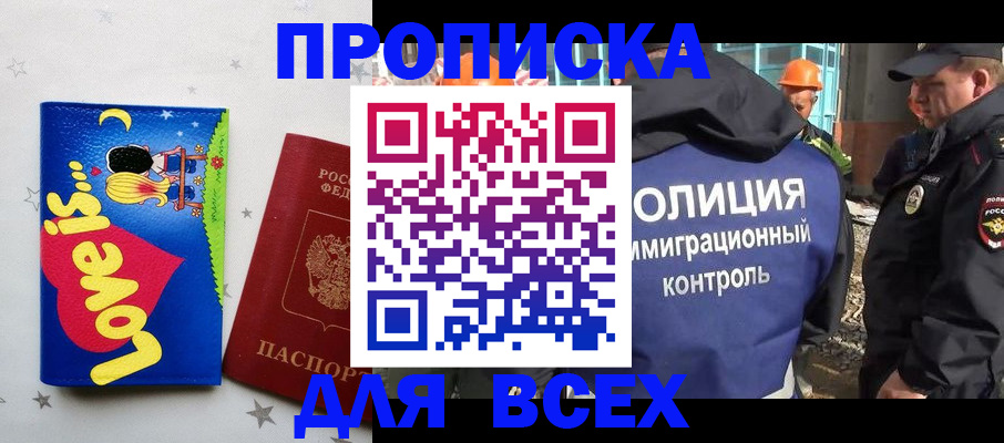 прописка 2025 в Кунгуре
