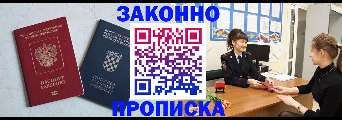 прописка от собственника в Кунгуре